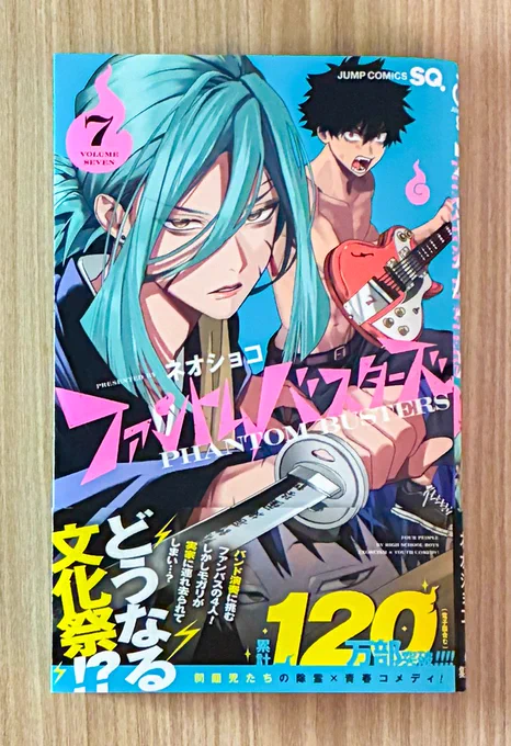 \\#ファンバス 7巻帯プレゼント// 『#ファントムバスターズ』最新コミックス第7巻 好評発売中! コミックスの帯についている応募券で 《メンバー集結!アクリルボード》を抽選で100名にプレゼント 7巻詳細⇒