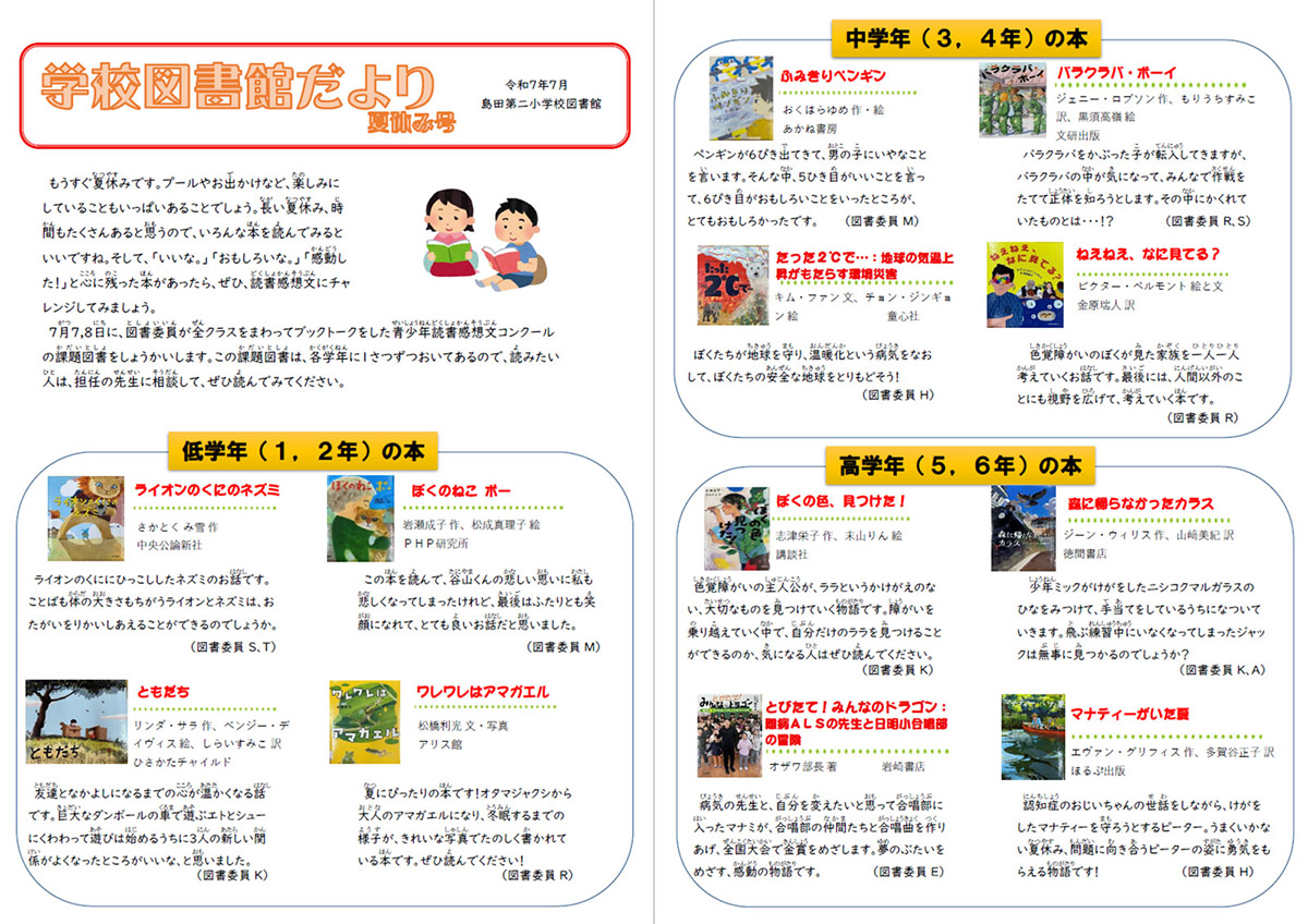 dokusyokansobun's tweet photo. 第71回青少年読書感想文全国コンクールで実施した「図書委員会応援プロジェクト」の応募作品を紹介します！

<課題図書・紹介文部門>
静岡県島田市立島田第二小学校
（イニシャル付きのコメントがいいですね）

公式サイトでは他の作品も紹介しています。
https://t.co/2lFPYHVDmi https://t.co/nhGzwMAd60