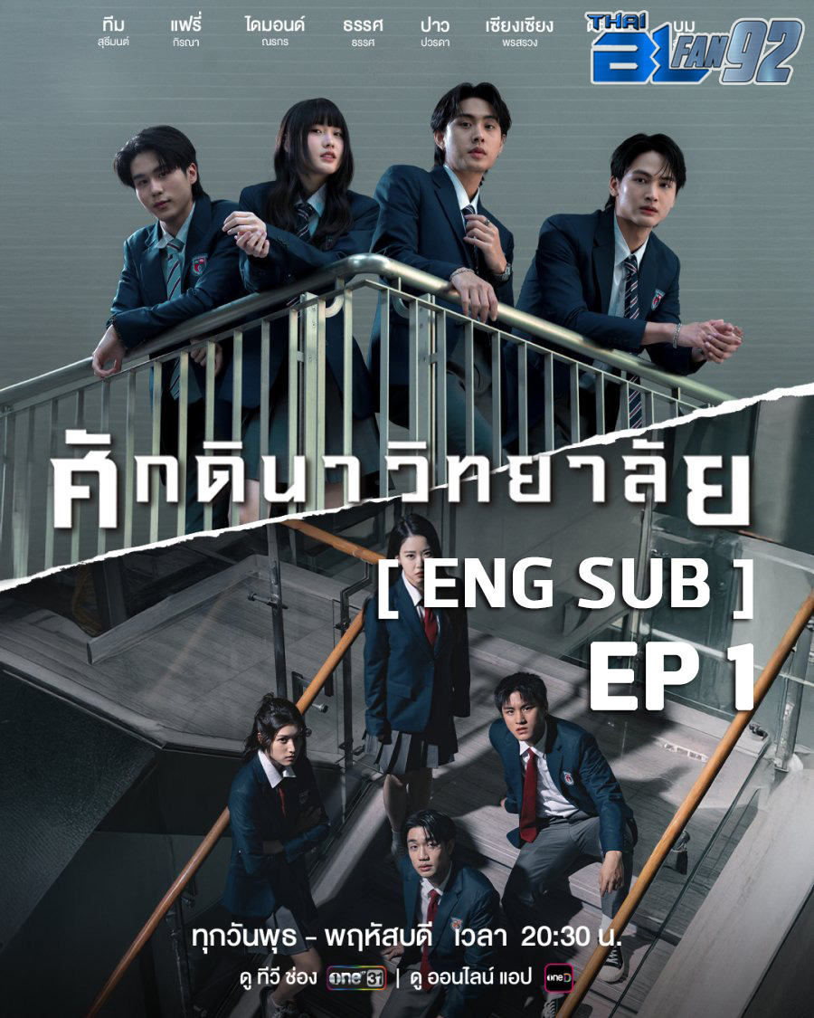 bllovers12's tweet photo. The School EP 1 English Subtitles
•
•
•
#thaiseries #thaibl #blseries #seeprtk #newakaravin #theschool #teamsuteemon #diamondnarakorn #diamondnrk https://t.co/9UeHCsmbNy