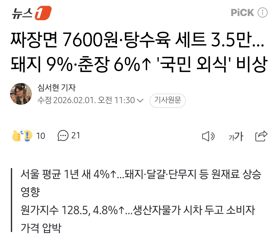 주가 오천피가 무슨 소용이냐. 짜장면 값이 이렇게 뛰는데.
naver.me/GnRSVSQu