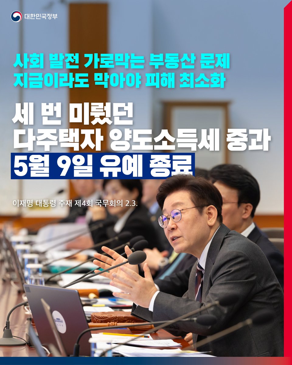 "부동산 문제는 사회 발전을 
통째로 가로막는 문제가 됐습니다. 
지금이라도 막아야 피해가 최소화됩니다" 

이재명 대통령은 3일 국무회의에서 
다주택자 양도세 중과 유예 종료 계획을 보고받으며 
이같이 말했습니다. 

이 대통령은 
"이번에 시정하지 않으면 잃어버린 20년이 돼서 
심각한 위기에