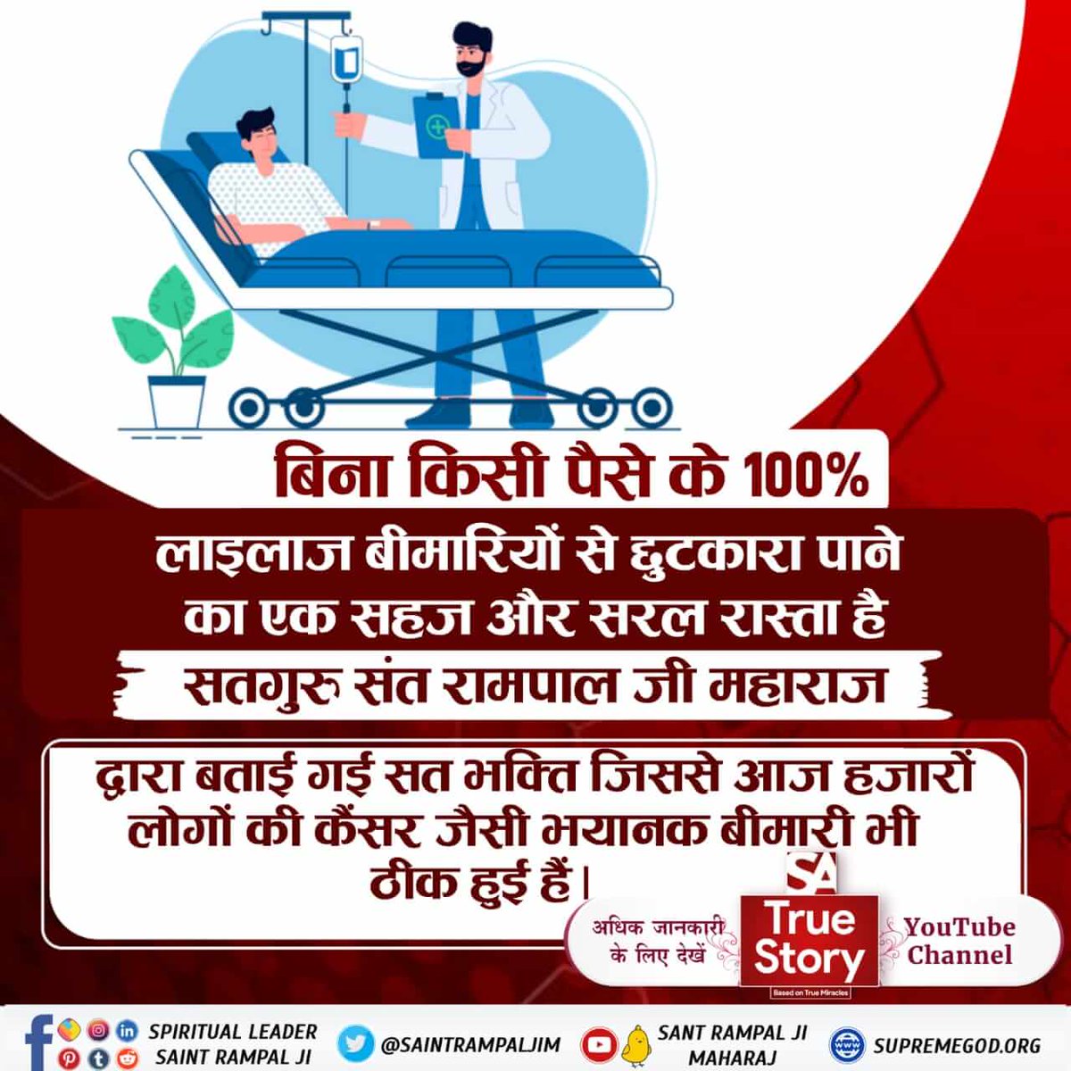 #TrueWorship_CuresCancer
सत्य भक्ति से कैंसर जैसी भयानक बीमारी का समुचित इलाज संभव है। Sant Rampal Ji Maharaj जी द्वारा दी गई सत्यभक्ति से, ऐसे लाखों मरीज ठीक हो चुके हैं।
Sa TrueStory YouTube