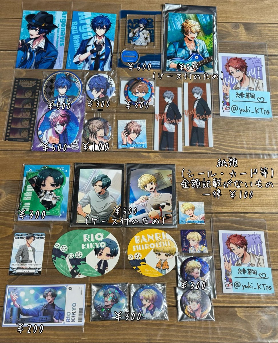 yuki_KT10's tweet photo. 再
【交換・譲渡】アルゴナビス  NAVI GACHA  特��  他

譲→画像参照
求→記載金額+送料 もしくは同異種 航海

過去グッズのお迎え先を探しています。
郵送での取引希望です。
まとめて、交換の方を優先することがあります。
検索からもお気軽にお声掛けくださいませ。
(ツイプロご一読ください) https://t.co/iCImdZ2ua4
