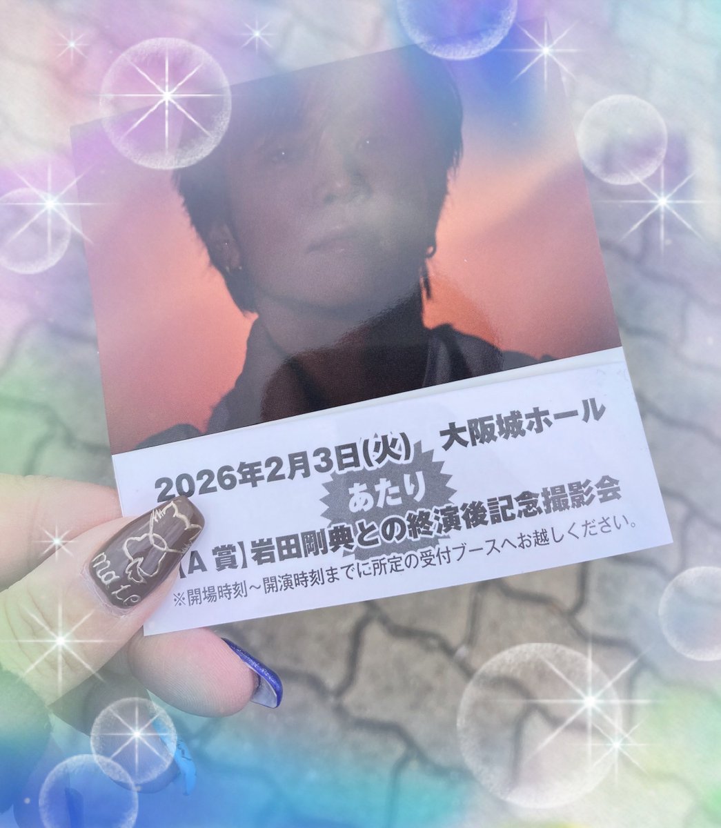 昨日撮影会当選して岩田さんとツーショ撮ってきました😭📷✨ 入れ違い