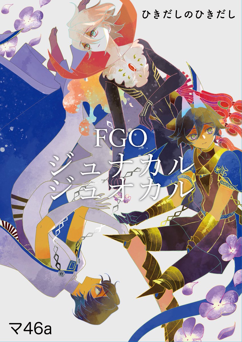 お品書きとポスターです〜
2/8 西アト　マ46a
授かるは施しの君
よろしくお願いします〜
