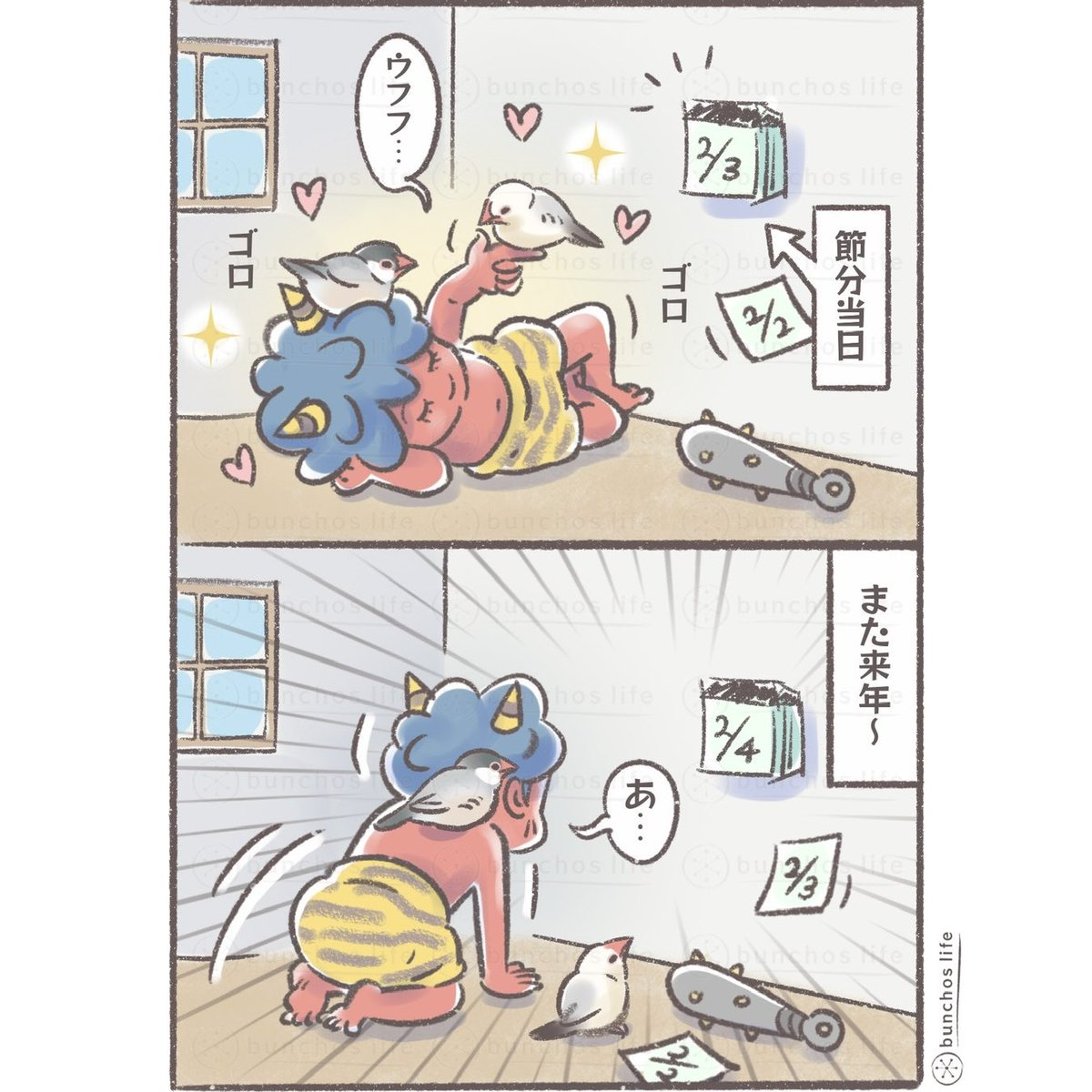 節分の鬼として描きましたがほぼかいぬしのことです(忘れてた)
#文鳥 
#4コマ漫画 