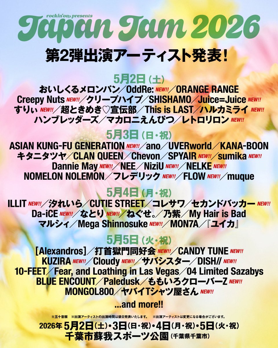 FLOW_official's tweet photo. 🎊解禁🎊

『JAPAN JAM2026』
FLOW出演決定🔥

🗓️2026年5月2日(土)〜5日(火・祝)
📍千葉市蘇我スポーツ公園(千葉県千葉市)

FLOWは5月3日(日・祝)の出演です！🎸✨

▼チケット・詳細はこちら！
https://t.co/uHZ4LwmNvJ

熱いライブをお届けするので、ぜひお越しください！😎

@rockinon_fes 
#FLOW_JAPAN #JAPANJAM #JJ2026