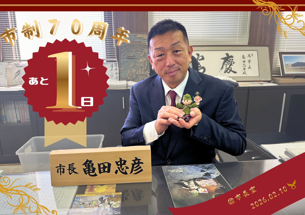 奈良県橿原市（公式） (@kashihara_city) / Posts / X