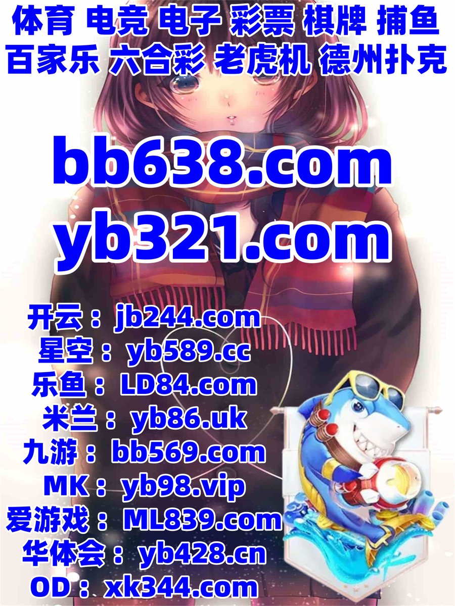#星空app|#博创官网|#江南下载|#立博体育|#开云网址 tweet media
