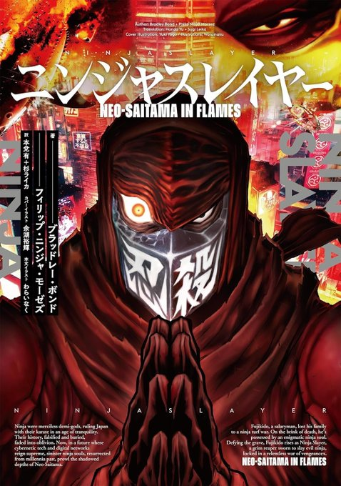 全21巻セット SLAYER ニンジャスレイヤー　NINJA 物理書籍　