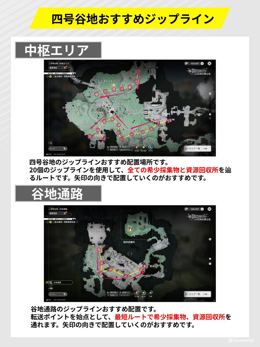 AKEndfield_GW's tweet photo. ◤四号谷地おすすめジップラインをまとめました◢  

 最短ルートで希少採集物、資源回収所を回収できます！

一度設置すれば日課が楽になるため、早めに設置しておきましょうね🔌

#エンドフィールド  #アークナイツエンドフィールド https://t.co/CThvK7BhC7