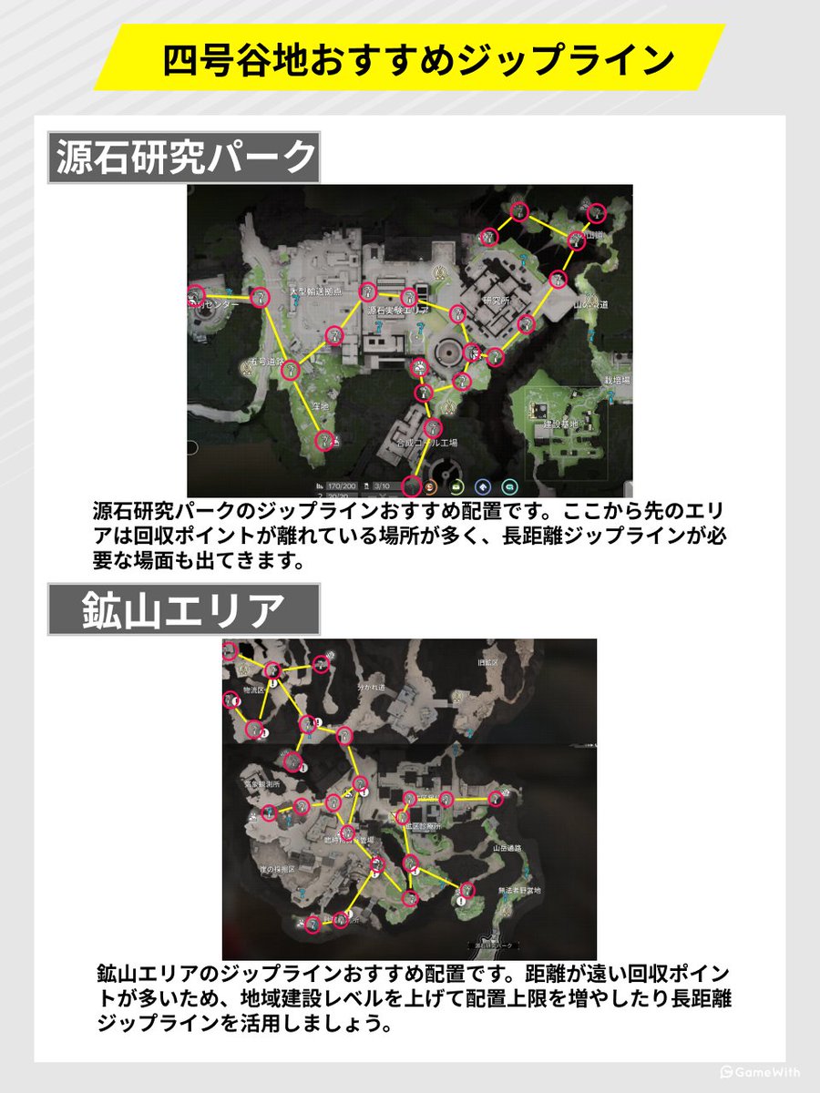 AKEndfield_GW's tweet photo. ◤四号谷地おすすめジップラインをまとめました◢  

 最短ルートで希少採集物、資源回収所を回収できます！

一度設置すれば日課が楽になるため、早めに設置しておきましょうね🔌

#エンドフィールド  #アークナイツエンドフィールド https://t.co/CThvK7BhC7