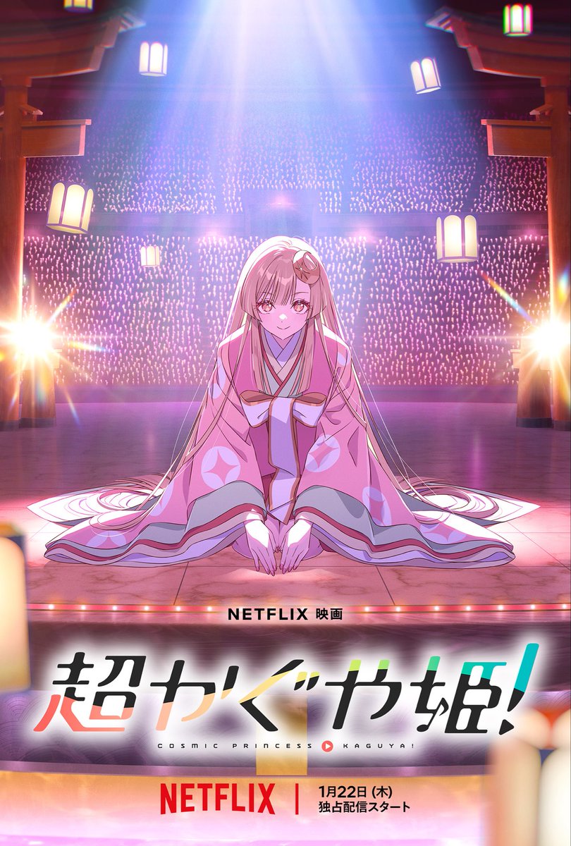 話題の！超かぐや姫やっと見た〜！ 大泣きした😭めっちゃ面白かった