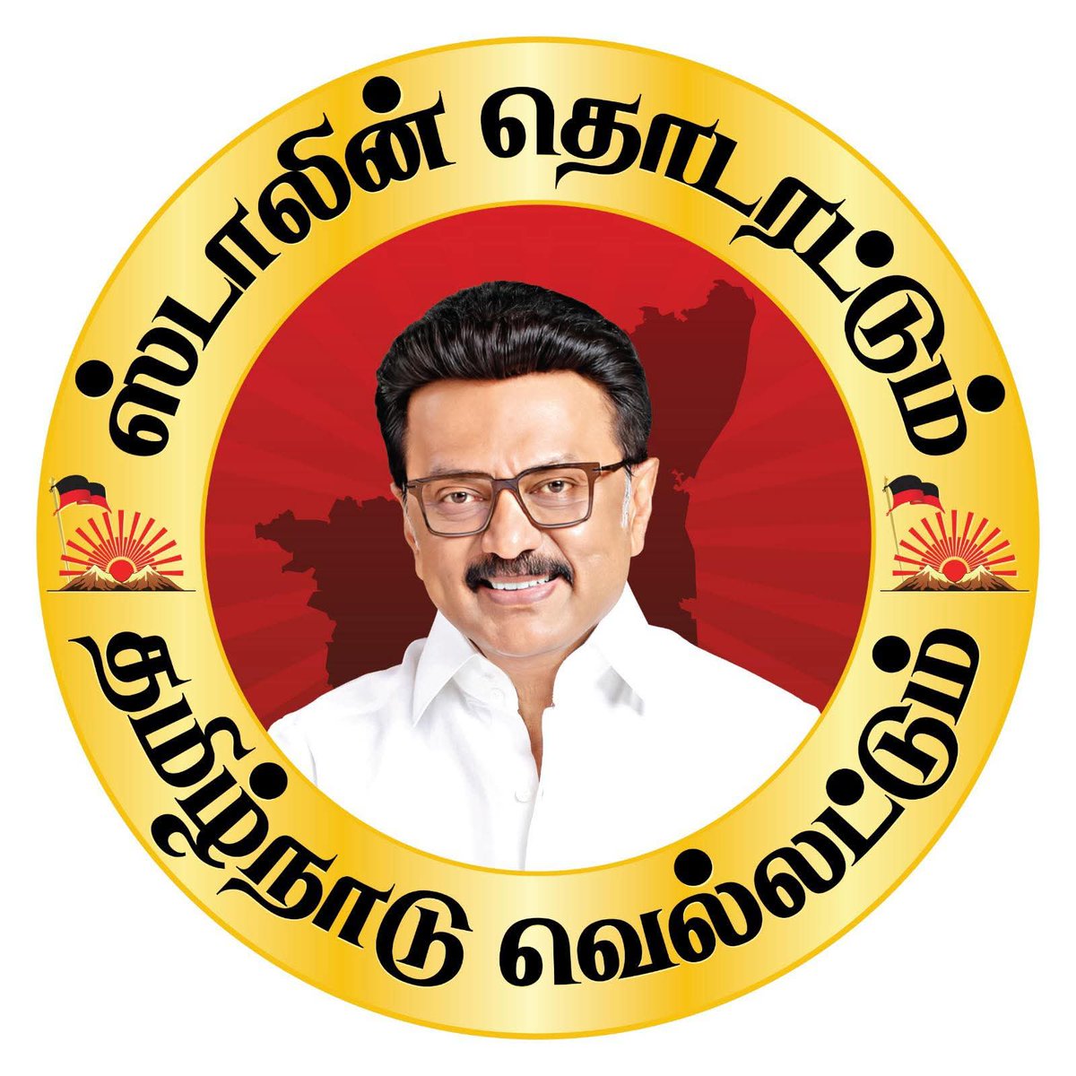 TRavikumar117's tweet photo. #ஸ்டாலின்_தொடரட்டும் #தமிழ்நாடு_வெல்லட்டும் 🖤❤️🌄 https://t.co/r4LEV2njPo