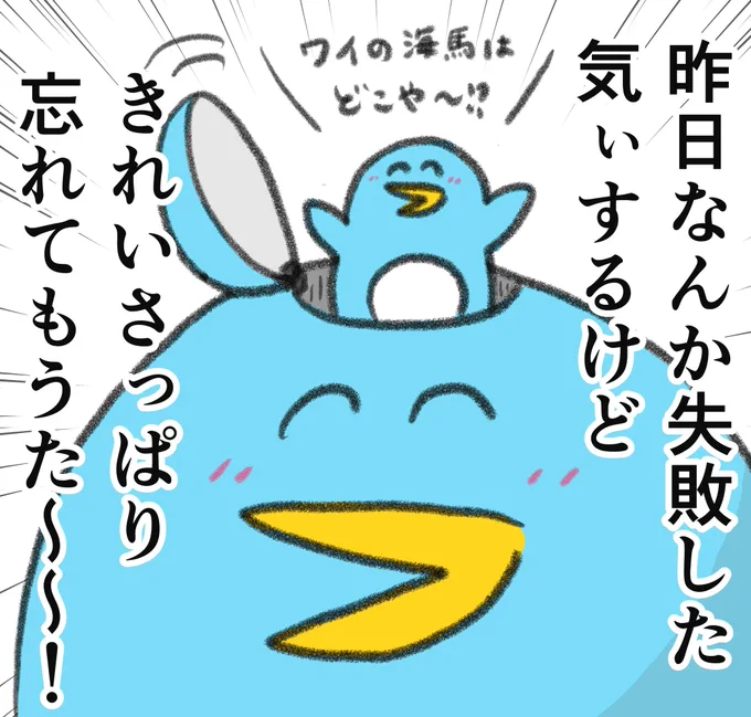 失敗引きずる性格だから、早くこうなりたい 