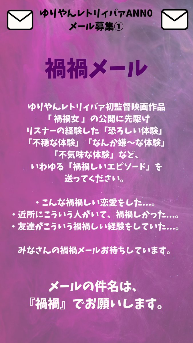 Ann_Since1967's tweet photo. ／
#ゆりやんANN0 
📮まだまだメール募集中！！
＼

『#ゆりやんレトリィバァ のオールナイトニッポン0』

1️⃣ 禍禍メール
2️⃣ ゆりやん恋愛相談　
3️⃣ 人間は磁石である

⚠️締切は、2月5日(木)お昼12時まで

✉️ yuriyan@allnightnippon.com

📻radiko 
https://t.co/oEUveBe7b5 https://t.co/v3XCVqb0GU