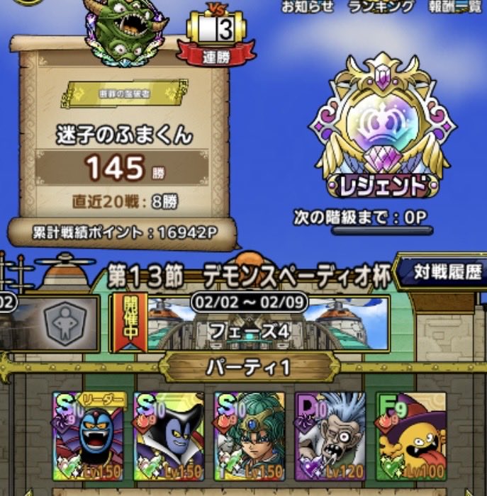 humakunn's tweet photo. 昨日のギルド大会で10pを猛省しつつも今日は半年ぶりのレジェ到達🤠

超魔王パワー強すぎで楽しい
#ドラクエタクト https://t.co/3m4MBIPnSs