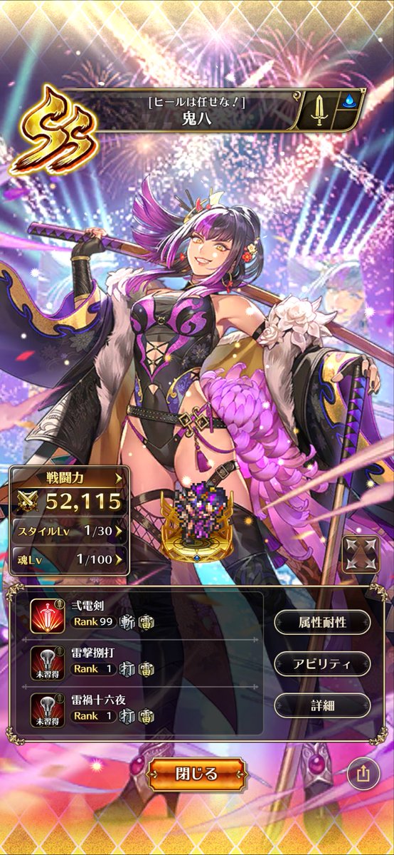 分散してたけど3200か🤤 そして10連で鬼八きたw #ロマサガRS