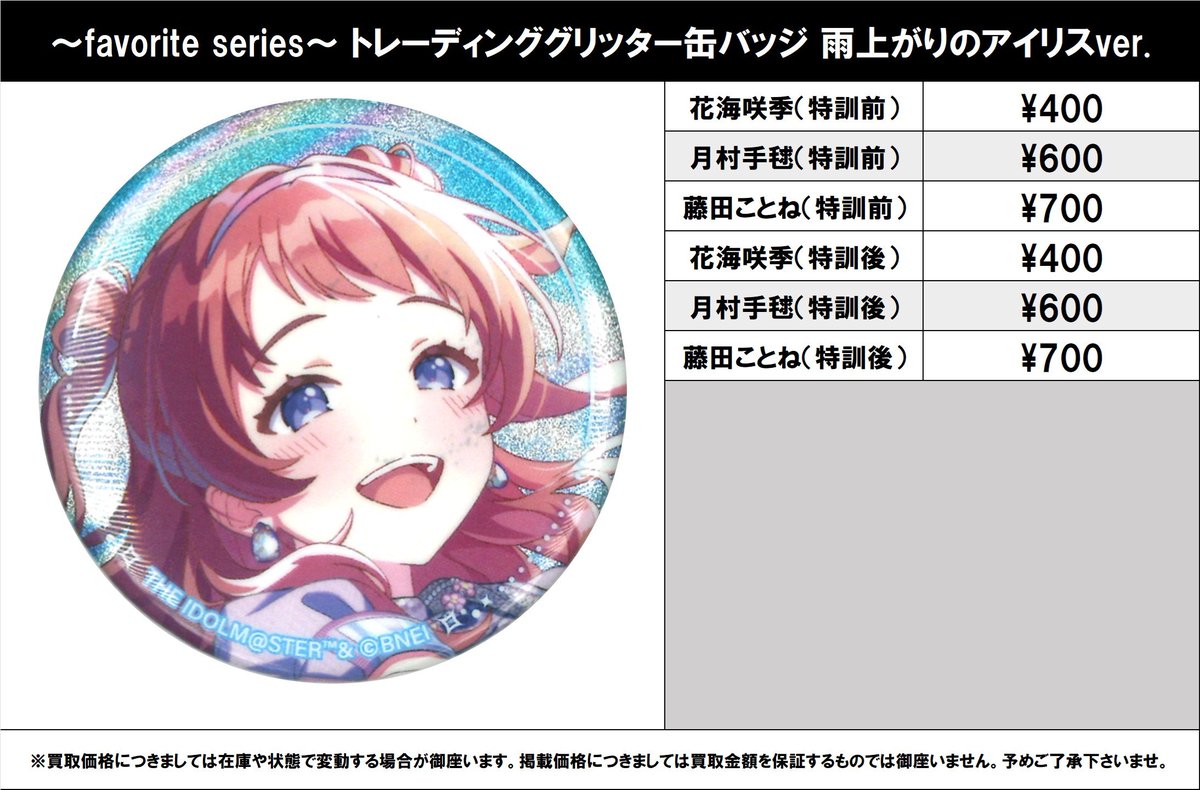 買取情報】 学園アイドルマスター #買取akbkb学マス 〜favorite series