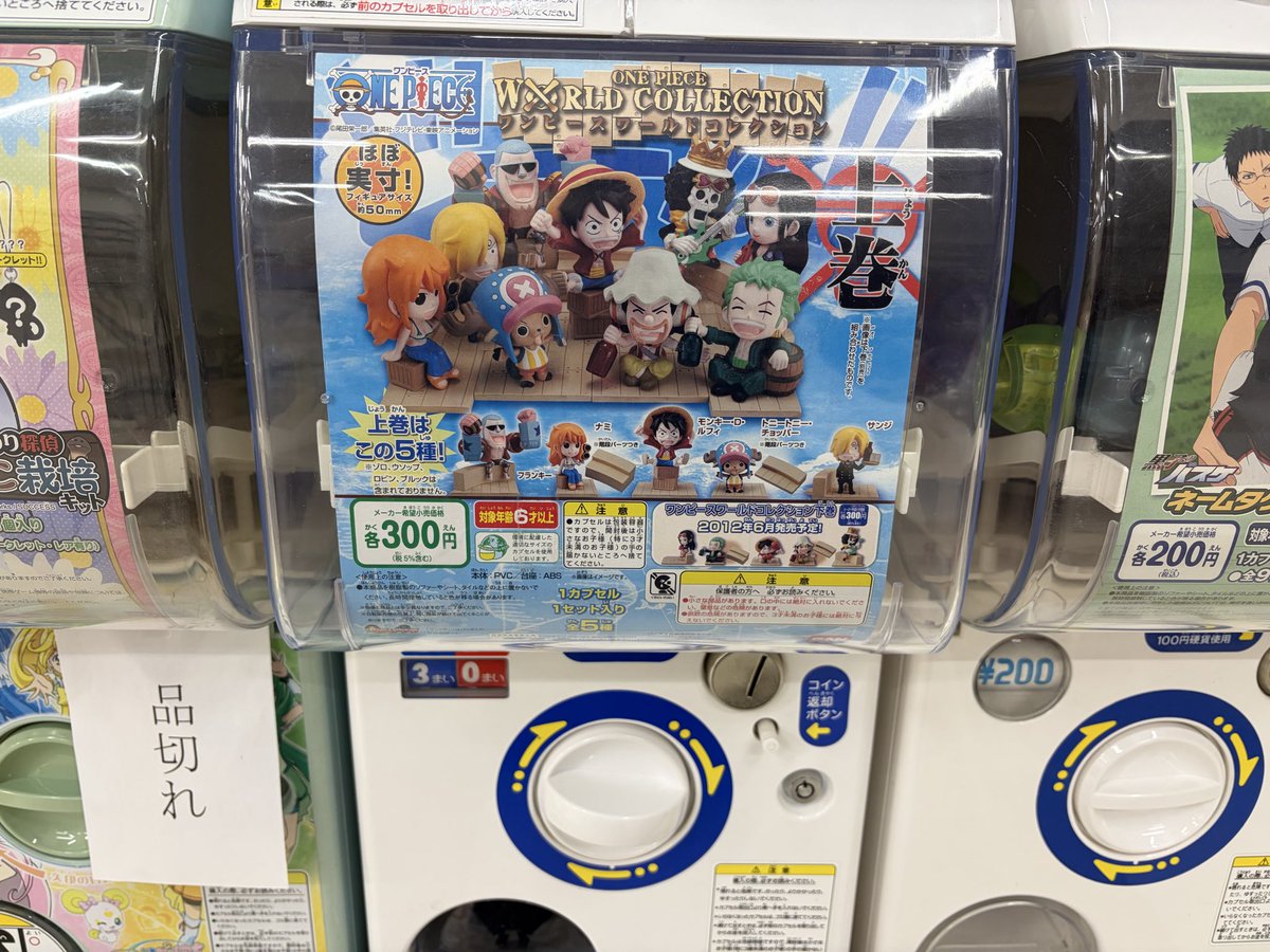 KenzoBono's tweet photo. 10年以上前のワンピースのガチャ発見笑
1回300円は安いな笑 https://t.co/S9go9AHOLP