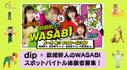 鉄崎幹人のWASABI【公式】 (@WASABI1404) / Posts / X