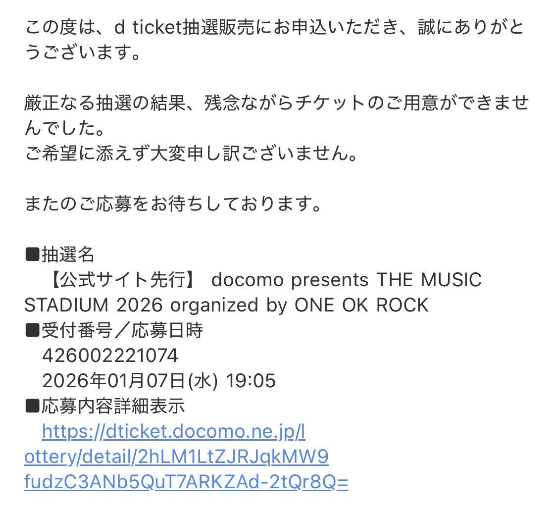 日中にUVER・ワンオクライブの落選連絡きてへこんでたけど、しばらく