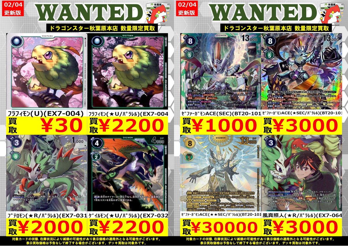 フラフィモン　EX7-004 U 3枚セット パラレル　デジモン　デジモンカード 楽天市場】【パラレル】デジモンカードゲーム EX7-004 フラフィモン (U