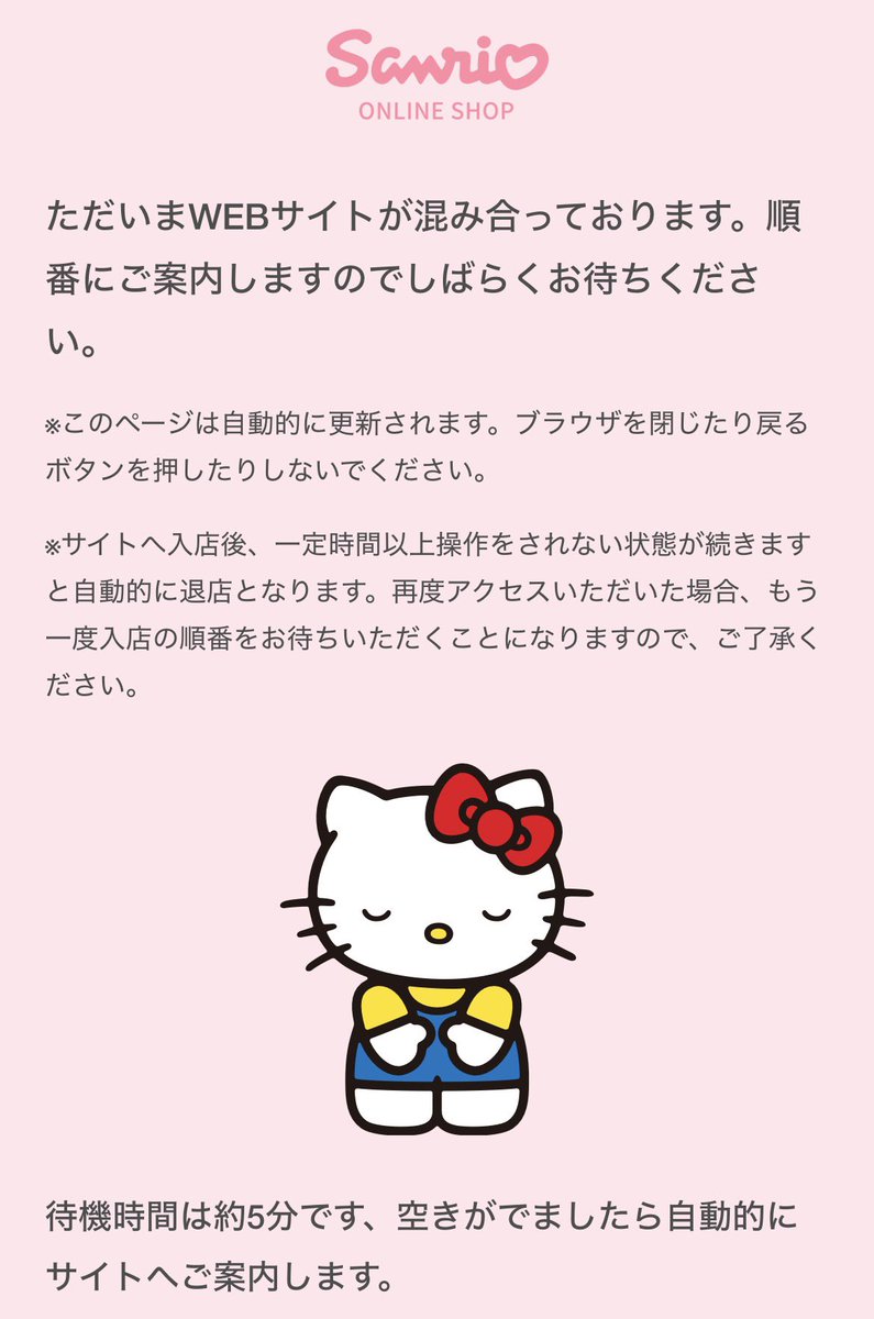 キティちゃん確認ページ 申し訳なさげなキティちゃん