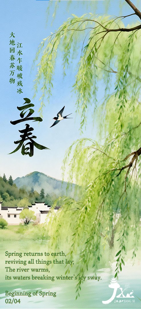 DynamicJiangxi's tweet photo. 🌱 Today is the Beginning of Spring.

❄️ The cold remains, but the year has truly begun.
🌬️ Spring hasn’t arrived—winter has simply loosened its grip.

#BeginningOfSpring #SeasonalShift #QuietMoments #TimeMovesOn #Jiangxi #NewChapterOfJiangxi https://t.co/RbP32DdeII