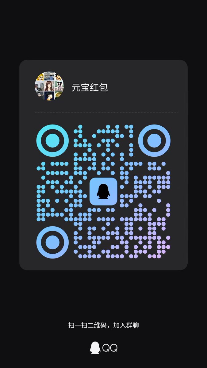 forrestbit's tweet image. 微信不让我们🉐红包，我们到QQ去玩，实测在QQ群里可以玩啊，扫描下面QQ二维码，一起得元宝红包，支持元宝，支持AI