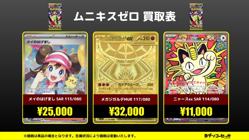 ニャースex SAR ムニキスゼロまとめ売り ポケカ】「ニャースex SAR」の買取・相場価格と値段推移｜ムニキスゼロ