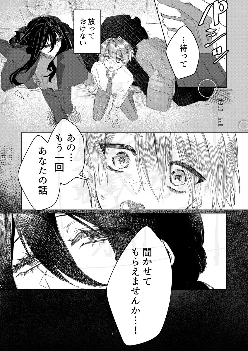 310_Hell's tweet photo. #創作だョ #創作漫画
 #漫画が読めるハッシュタグ

不幸せな人が美人に沼る話

(0/6) https://t.co/JIBgecSlJH