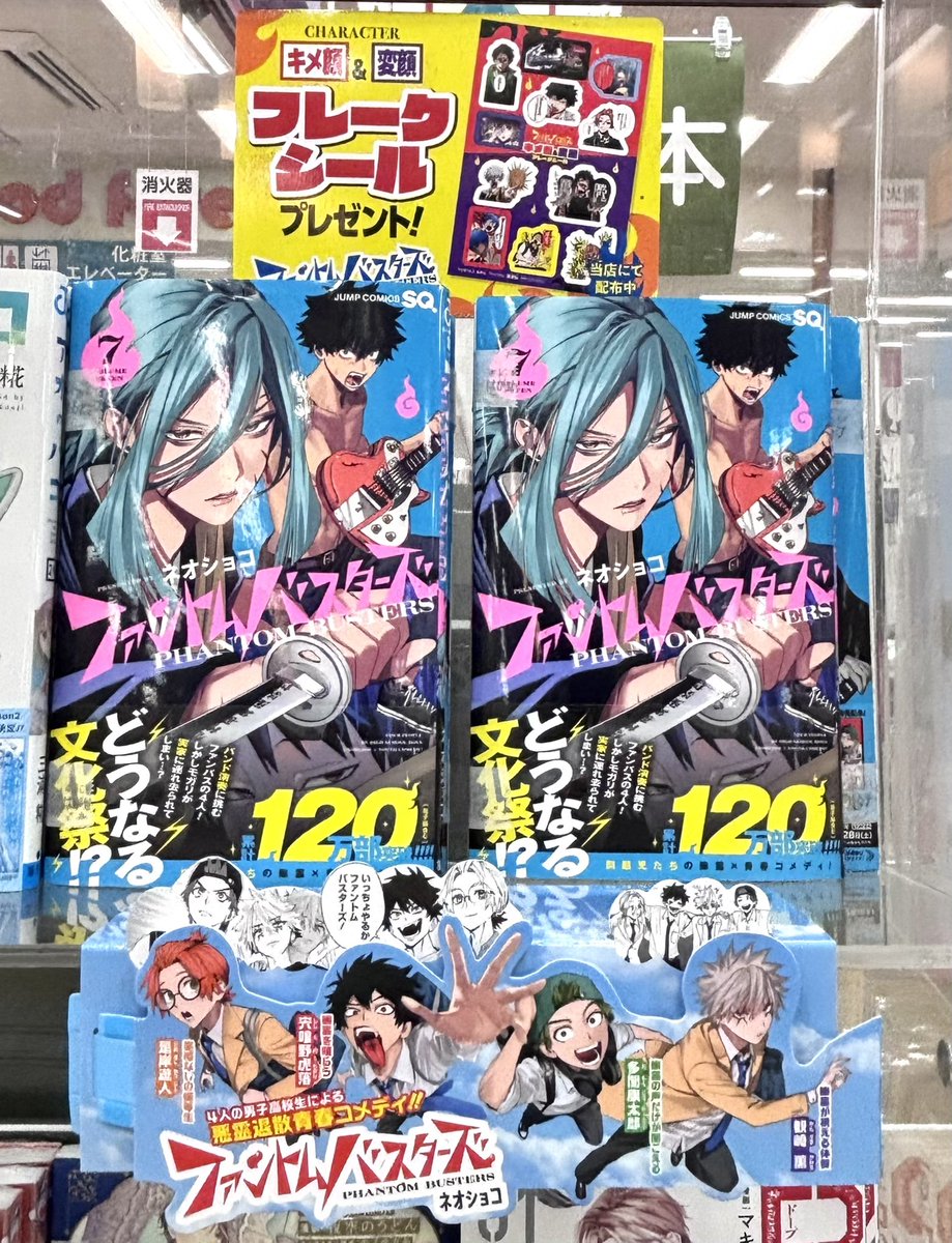 特典封入済】 『 #ファントムバスターズ 7巻』 挟み込んでありますので