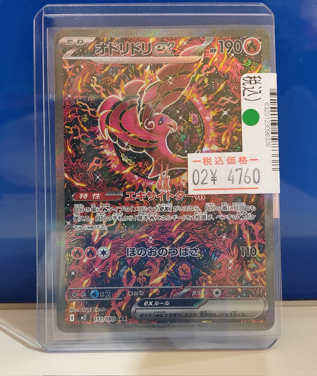 ポケモンカードゲームより オドリドリex【SAR】 買取させていただき