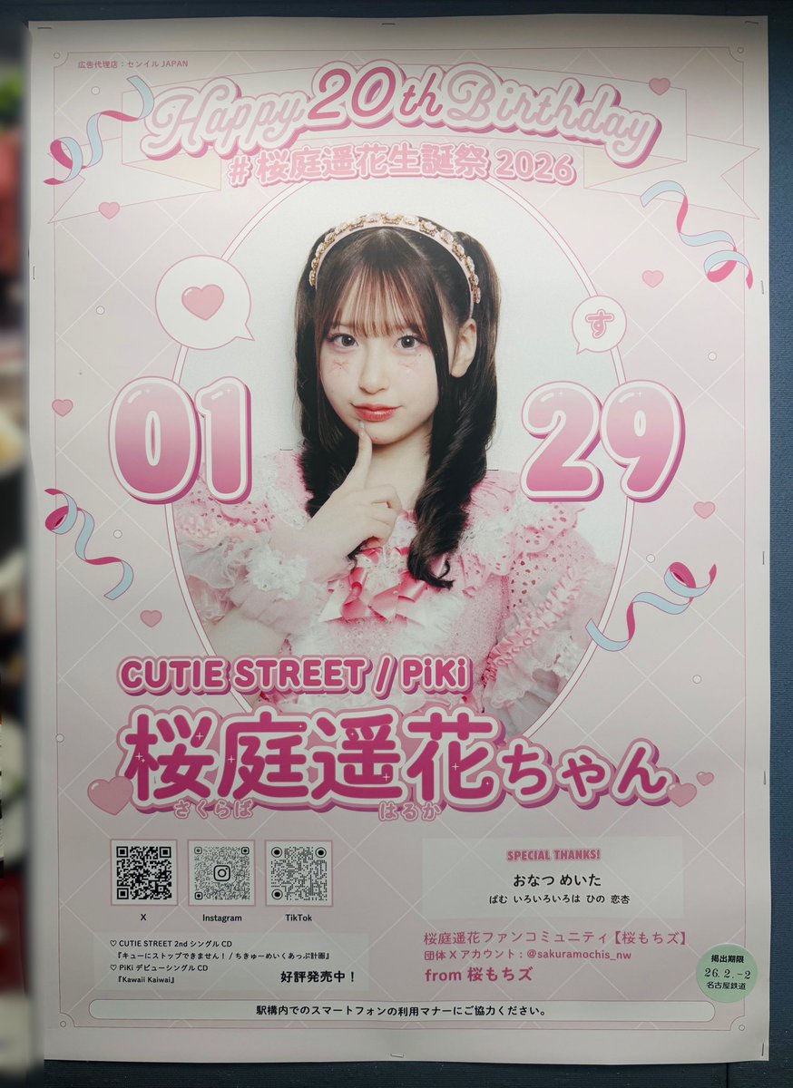 桜庭遥花ファンコミュニティ 【桜もちズ🍡🌸】 (@sakuramochis_nw