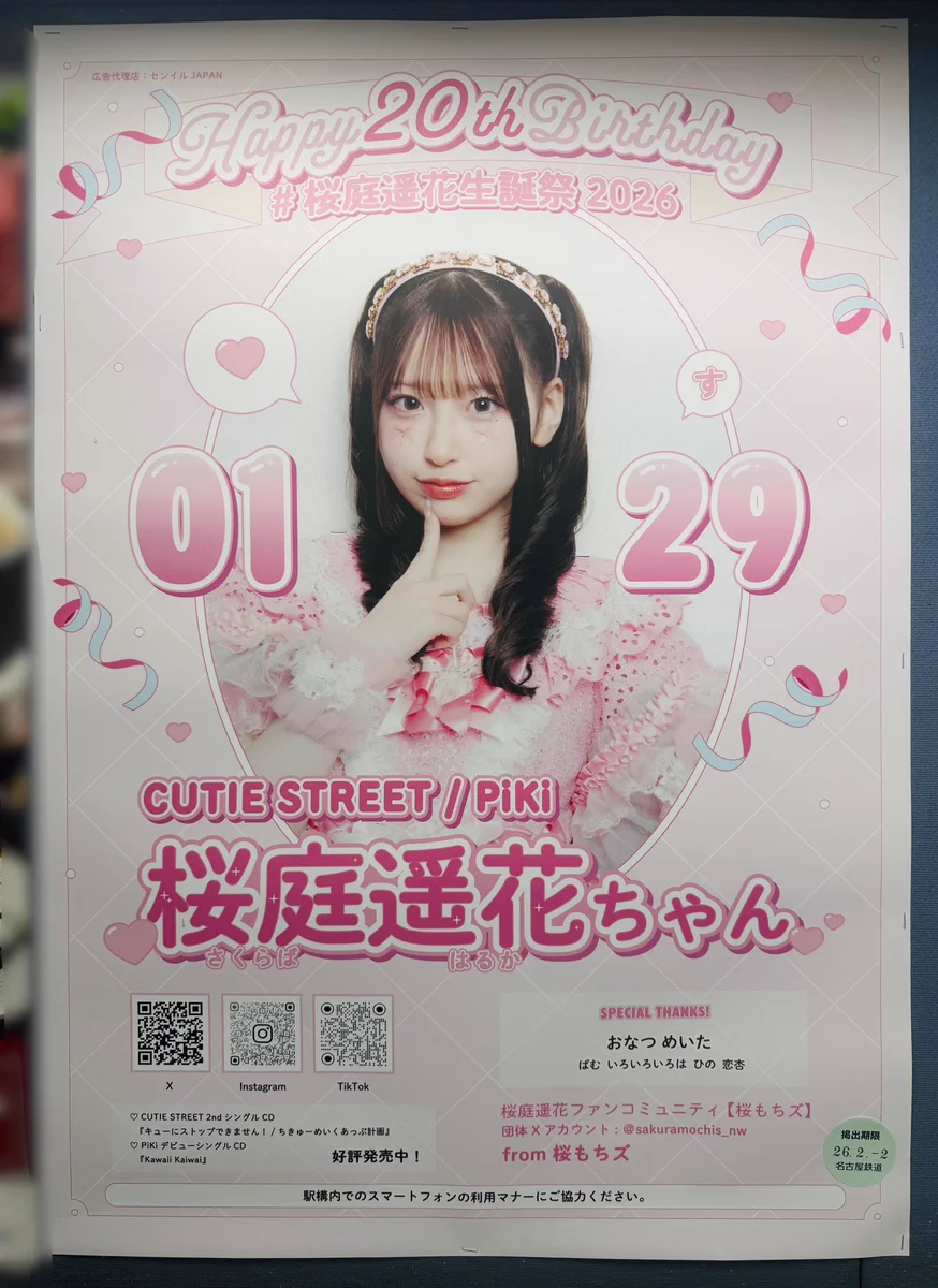桜庭遥花ファンコミュニティ 【桜もちズ🍡🌸】 on X: 