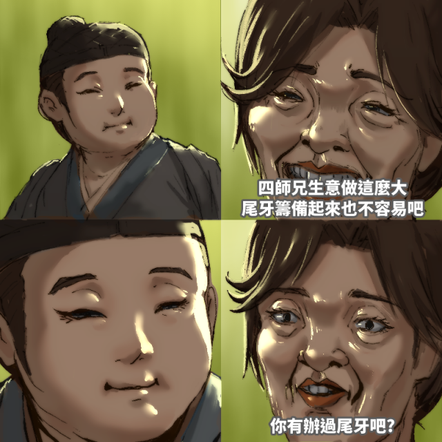 又是尾牙的季節了
 #活俠傳