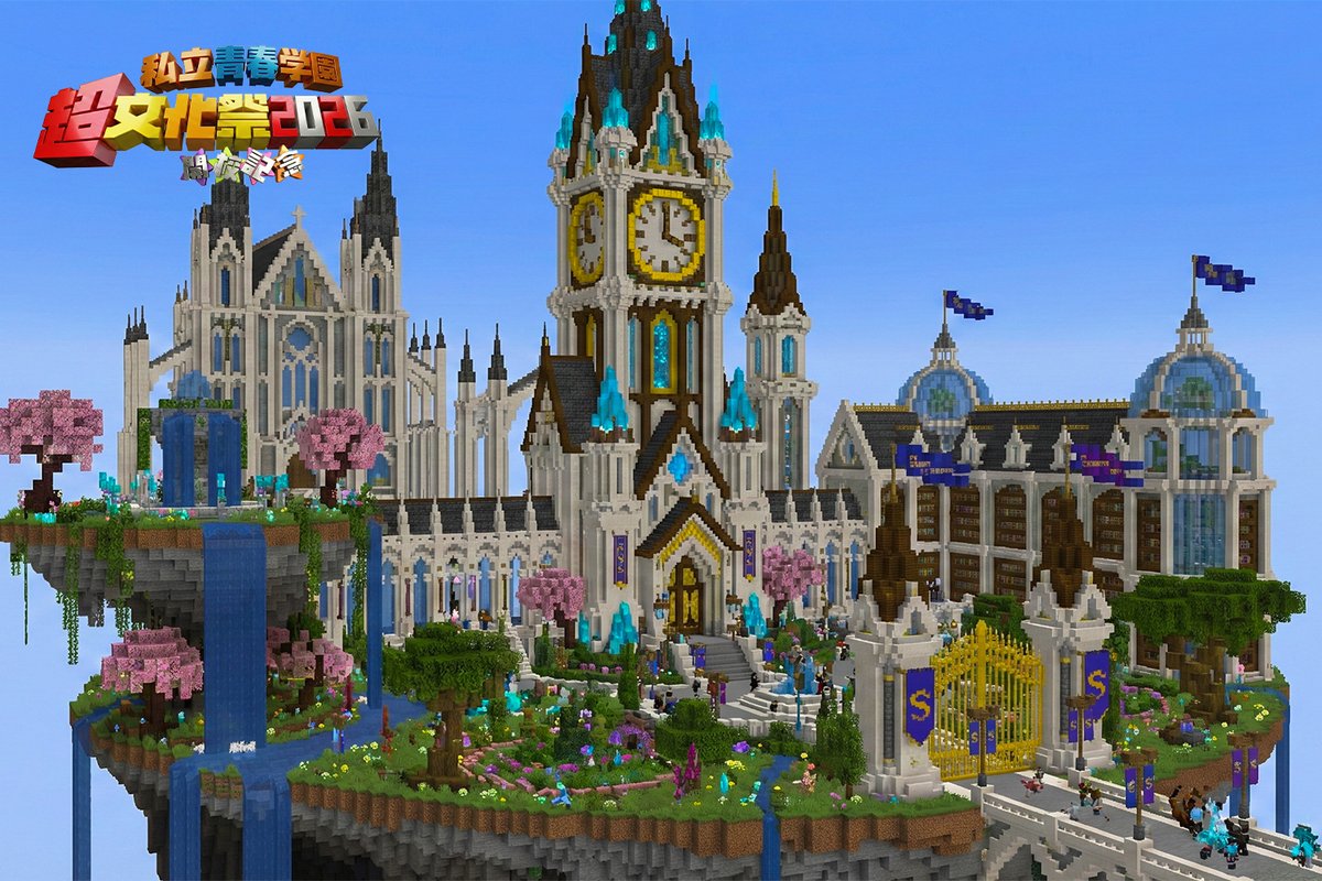 【 私立青春学園 超文化祭2026 開校記念 】

🏮期間 : 2026.4.1 ～ 4.25
🏮時間 : 19:00 ～ 02:00 OPEN

🏮募集 : 2026.3.1 ～ 3.15 〆
🏮人数 : 100人(※以上の場合抽選)

▶特設ページ
aoharu-site.vercel.app/festival2026.h…

▶参加者特設ページ
aoharu-site.vercel.app/event.html

#Minecraft #スト鯖 #VTuber