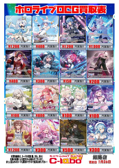 ホロカ 買取情報‼️】 ホロライブOCGの各種カード買取募集中です