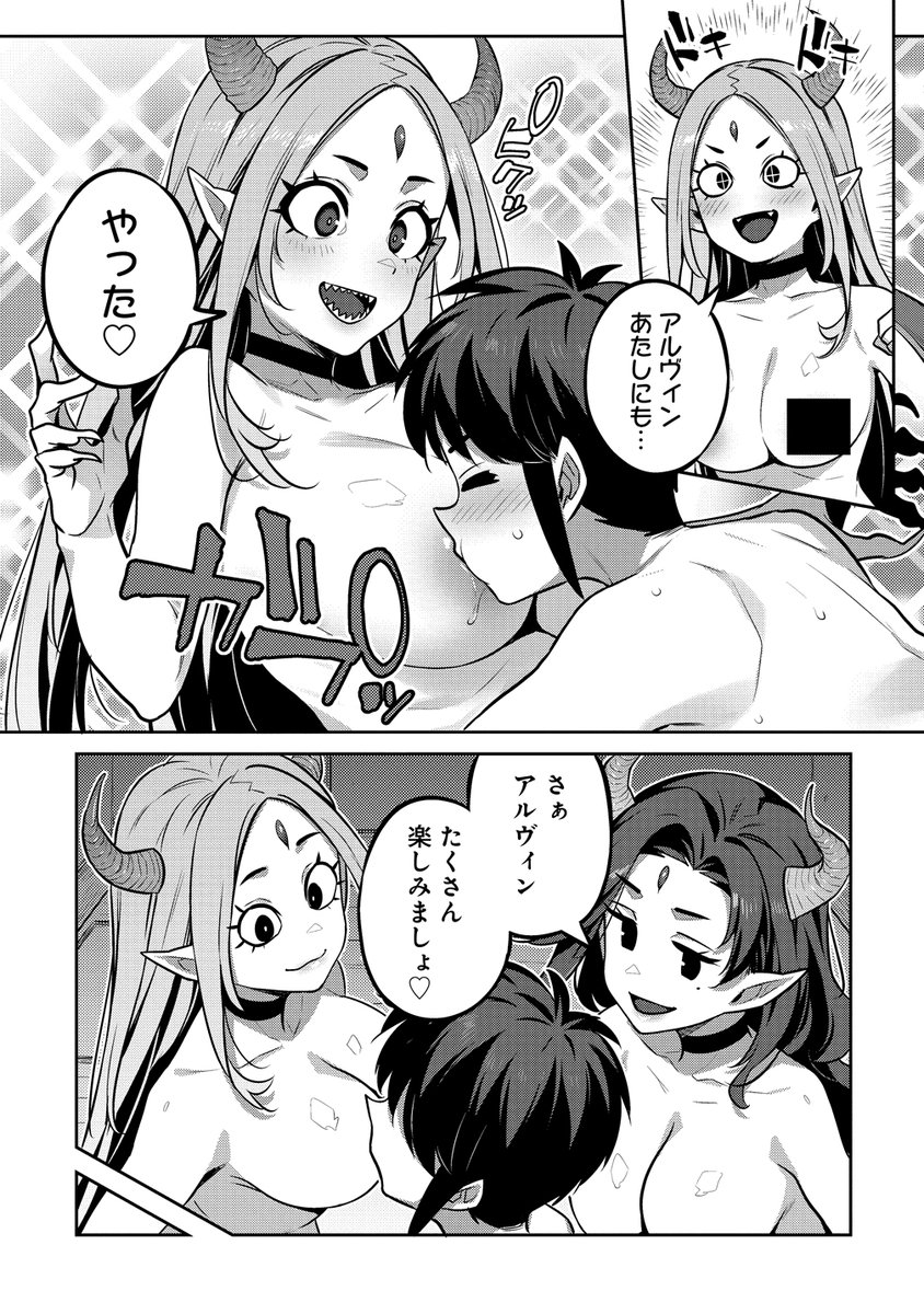 『童貞勇者のハーレム魔王討伐記』
第24話 更新されております

おちち…🥰 