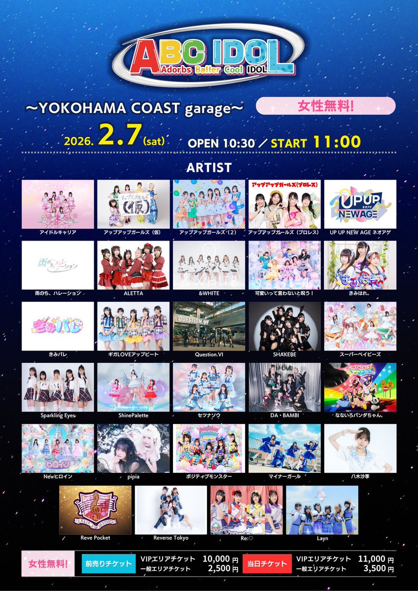 ライブ情報📢】 2月7日(土) 『ABC IDOL』 📍横浜COAST garage+ OP10:30