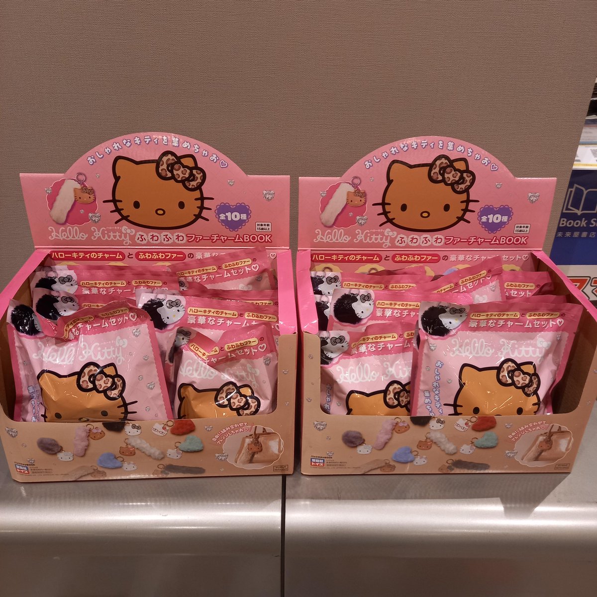 ハローキティふわふわファーチャームBOOK」 入荷後、速攻で