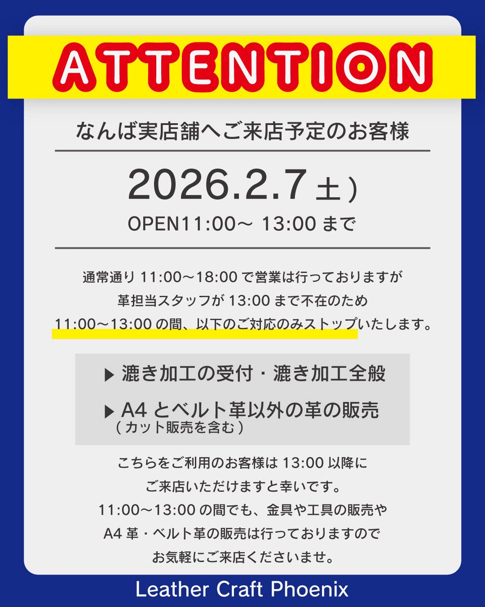【2/7(土)革売り場の営業対応について】

当日の11:00〜13:00まで
革売り場において

・革の販売（A4サイズ・ベルトは除く）
・漉き加工の受付

担当不在のためできません。

ご利用の際は13時以降のご来店をお願いいたします。
ご迷惑をおかけしますが、何卒よろしくお願いいたします。
