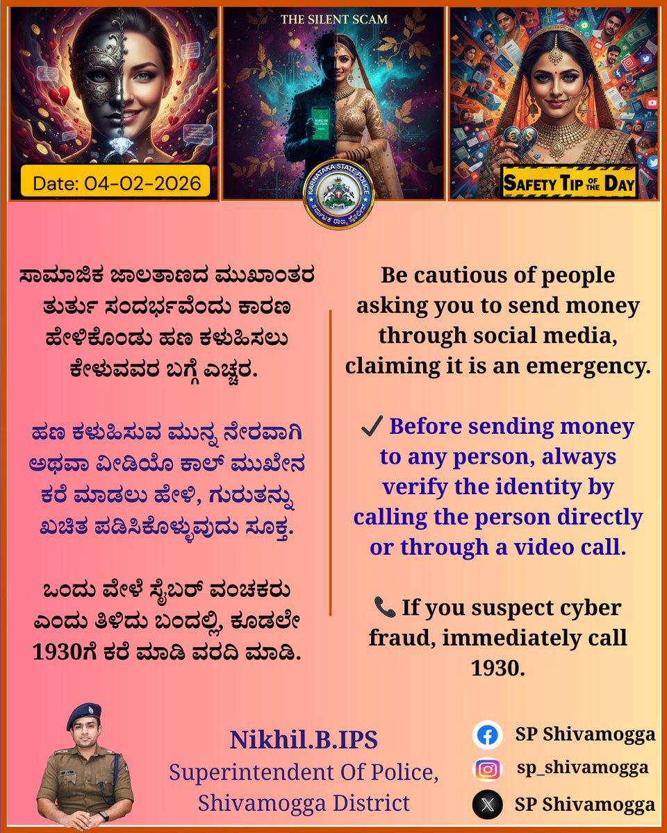 Shivamogga_SP's tweet photo. ಸಾಮಾಜಿಕ ಜಾಲತಾಣದ ಮುಖೇನ ನಿಮಗೆ ಹಣ ಕೇಳುವವರ ಬಗ್ಗೆ #shivamogga #police #karnataka #dgpkarnataka #kanataka https://t.co/PObHtU33TK