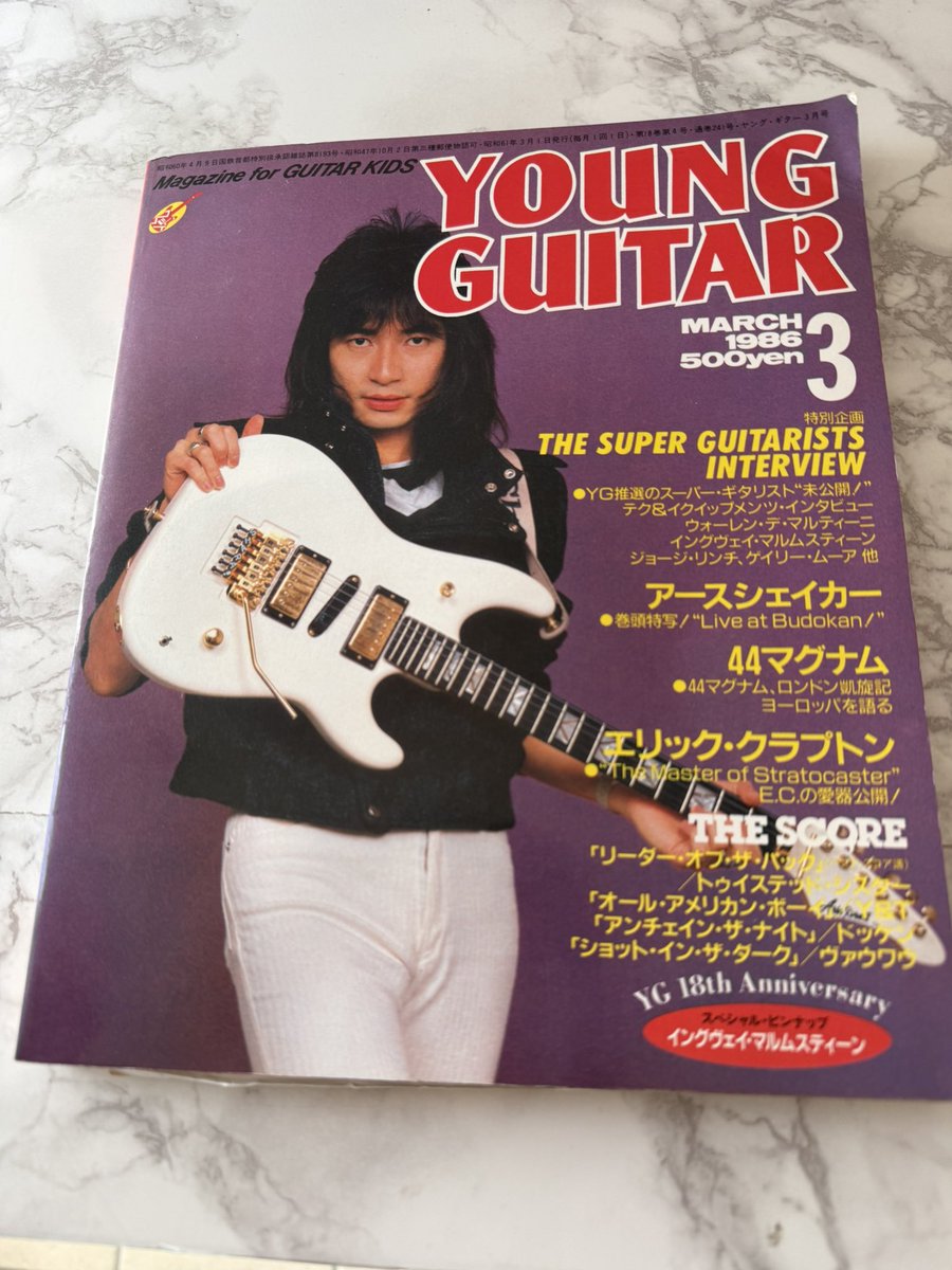 そういえば、今朝郵便受けに私が9歳の頃のヤングギター(1986年3月号)が