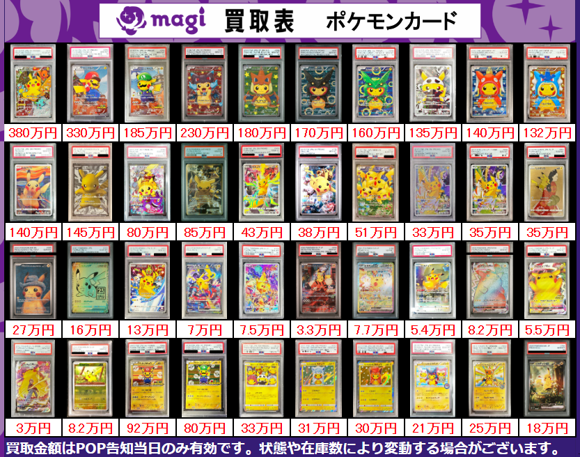 ポケカ⑥ PSA10 買取