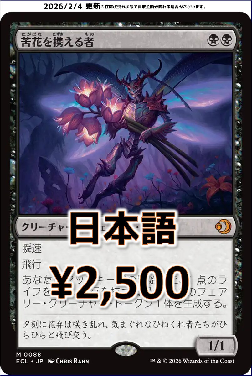 苦花を携える者！】 こんにちは、担当です。 お、手札が来ましたね