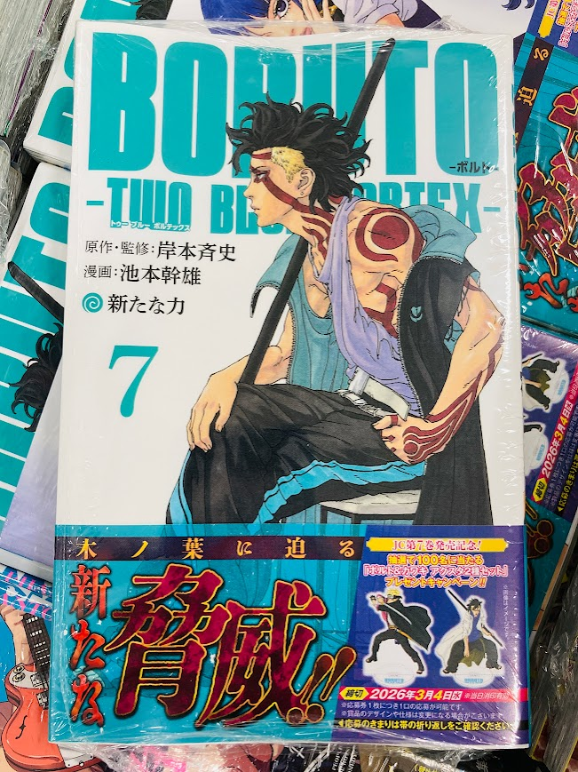📘＃入荷情報📘】 ＃BORUTO-ボルト- 7巻 -TWO BLUE VORTEX- が本日入荷