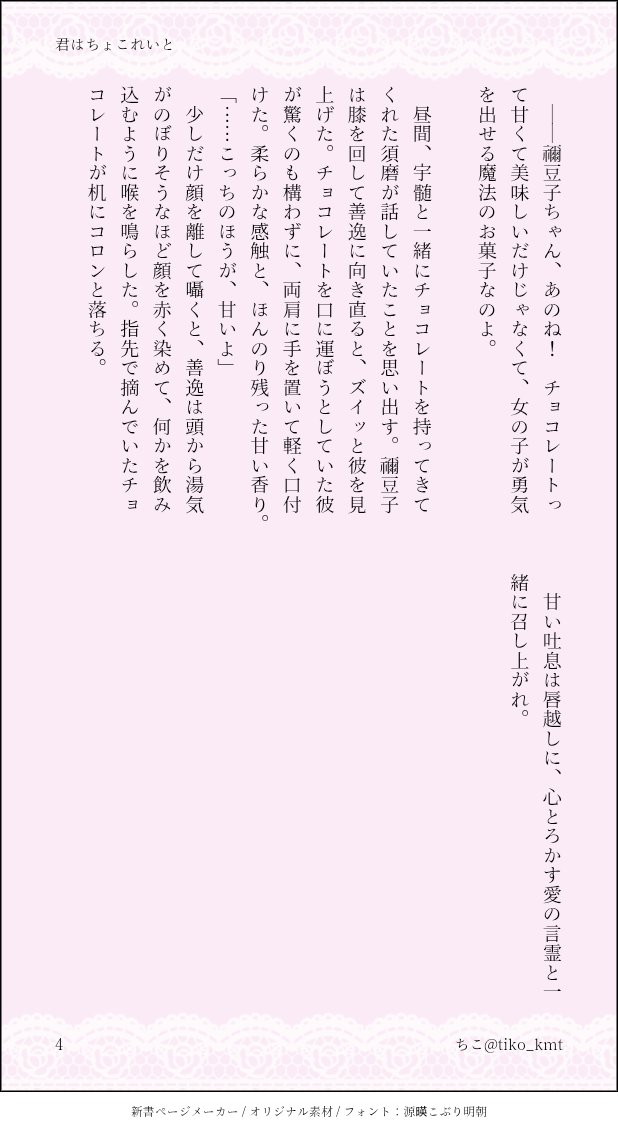 #ひらいて赤ブー 
我⚡善⚡×竈🎀禰🎀子
「全部の愛がねずいてく」ぜんねずオンリーの定期開催を希望します！毎月1〜7日までの合計RP数が集計されます。いいねは対象外なのでRPにてお願いします！

ぜんねずお題「チョコレート」「吐息」でも参加させていただきます🍫復活おめでとう✨
#2月のぜんねず