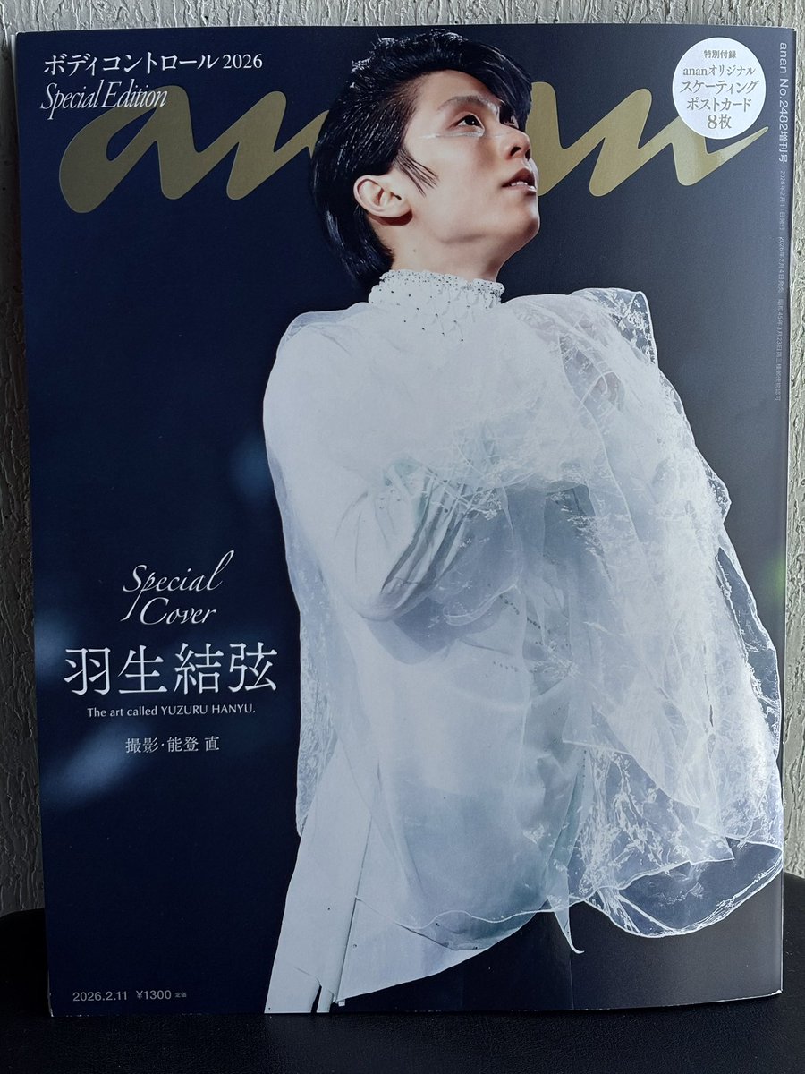 ananげと！羽生くんが浮き上がって見える表紙の高級感すぎょいし、絶対